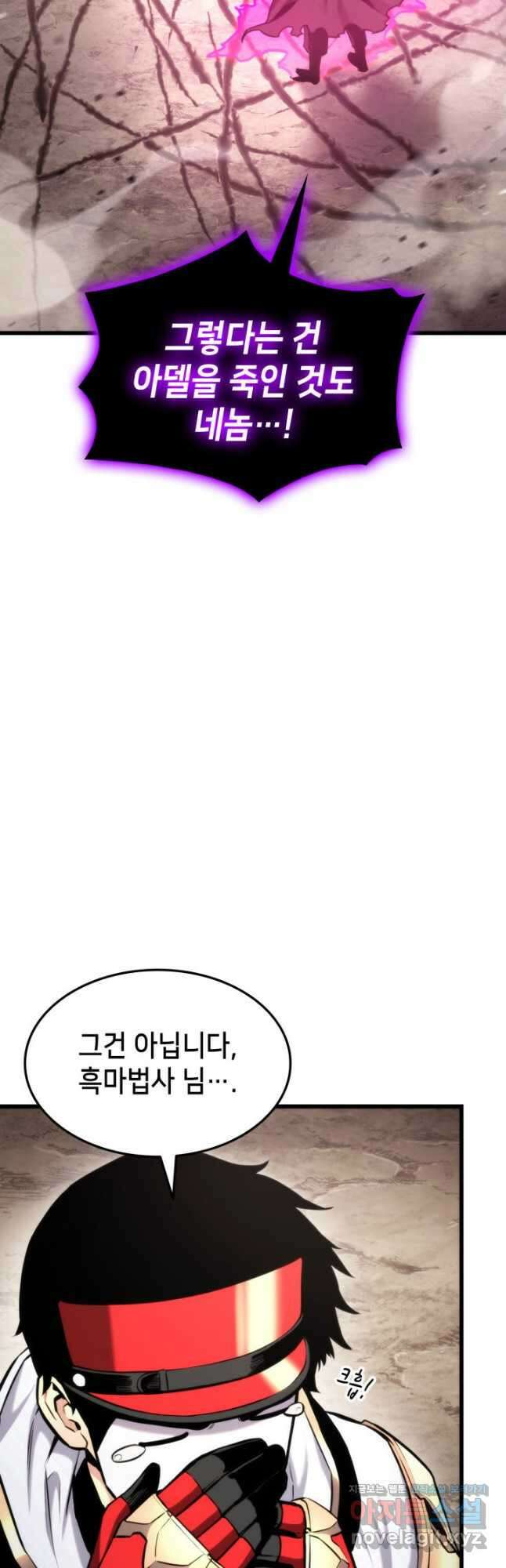 랭커의 귀환 95화 7