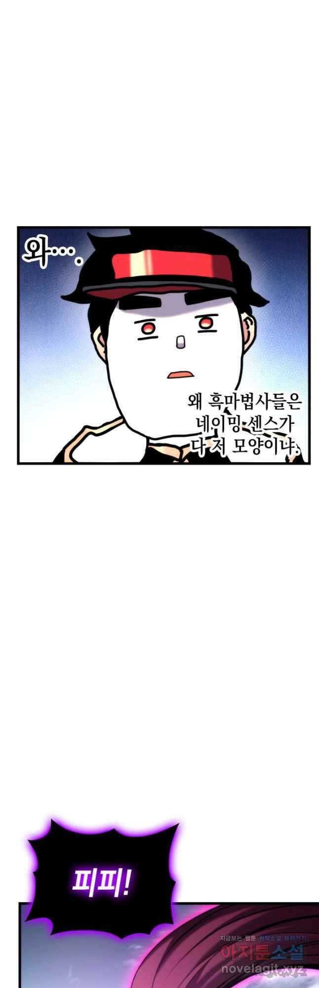 랭커의 귀환 95화 12