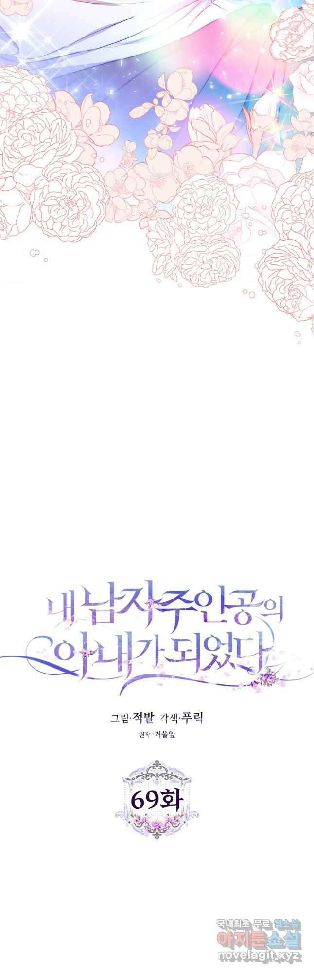 내 남자 주인공의 아내가 되었다 69화 2