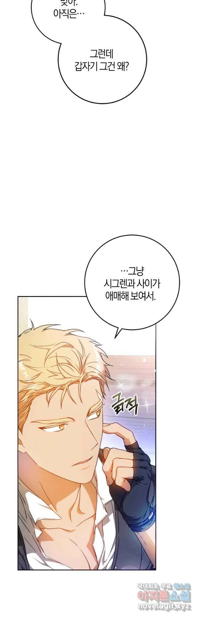 내 남자 주인공의 아내가 되었다 69화 7