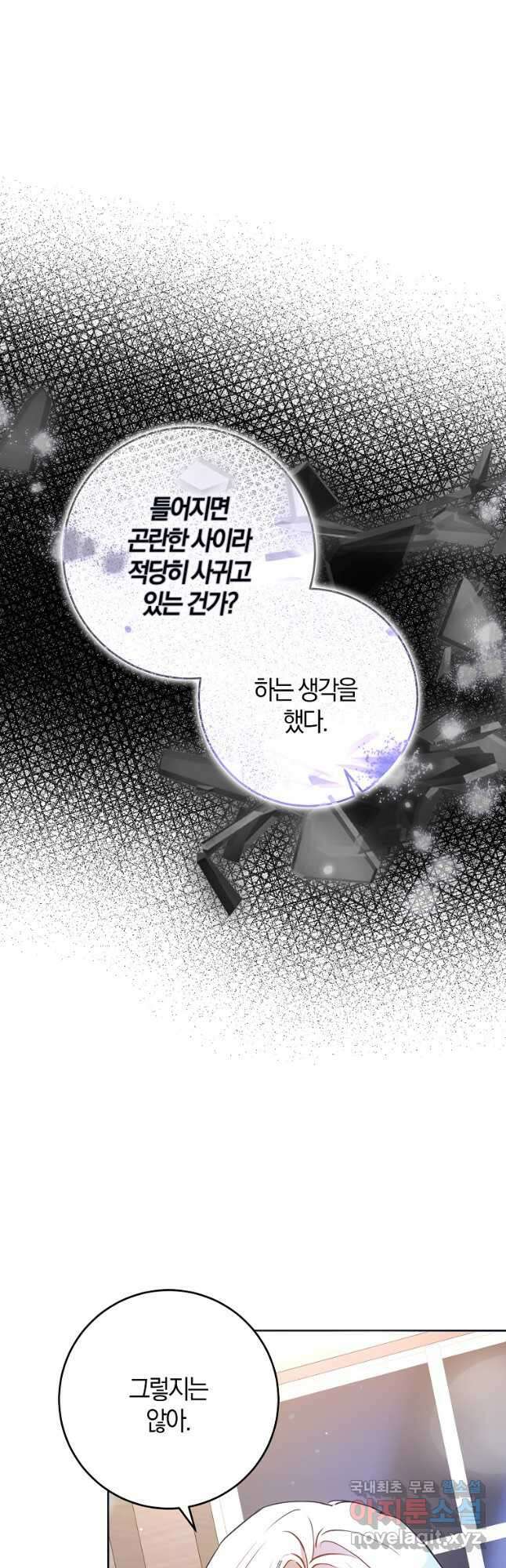 내 남자 주인공의 아내가 되었다 69화 8