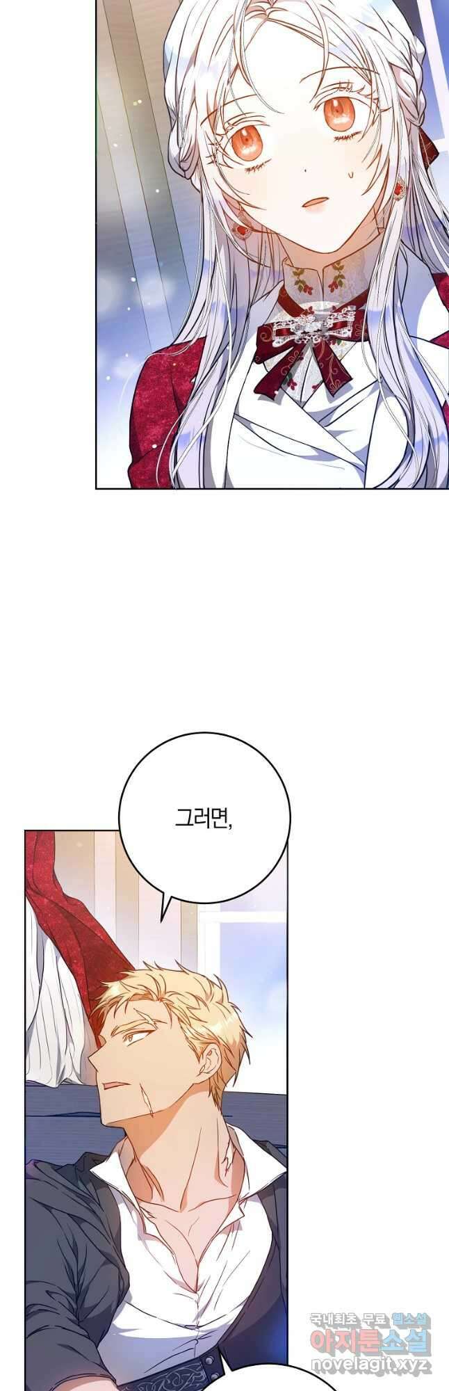 내 남자 주인공의 아내가 되었다 69화 9