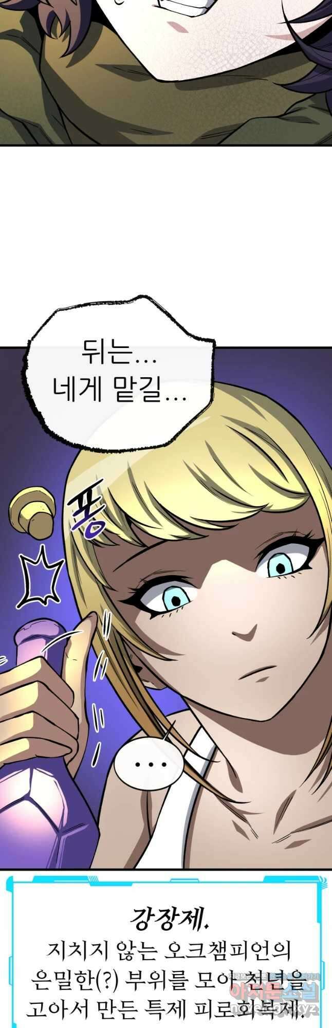 히든 플레이어 17화 10
