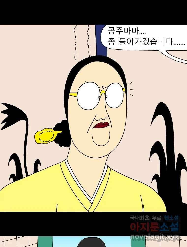 금수친구들 시즌3 53화 이괄의 난(1) 2