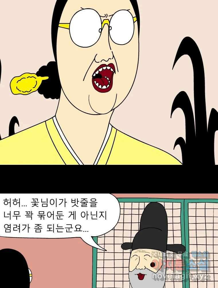 금수친구들 시즌3 53화 이괄의 난(1) 4