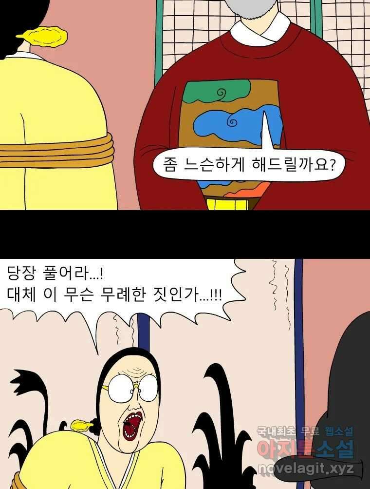 금수친구들 시즌3 53화 이괄의 난(1) 5