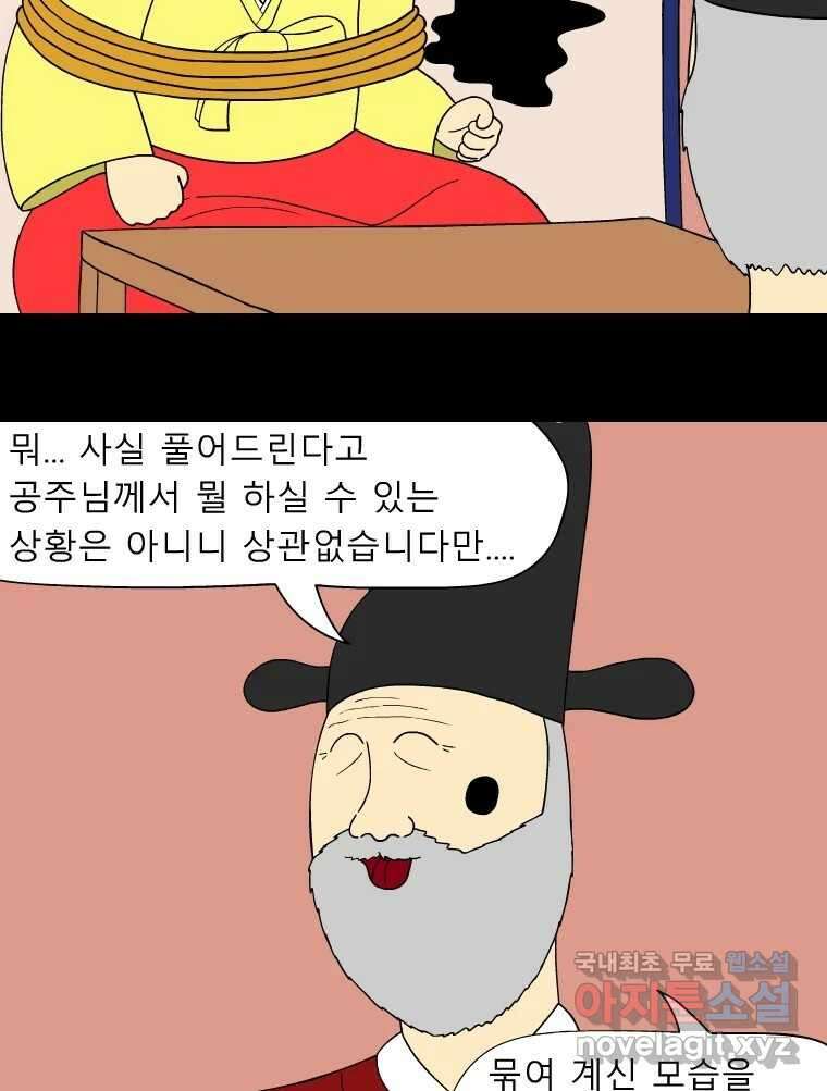 금수친구들 시즌3 53화 이괄의 난(1) 6