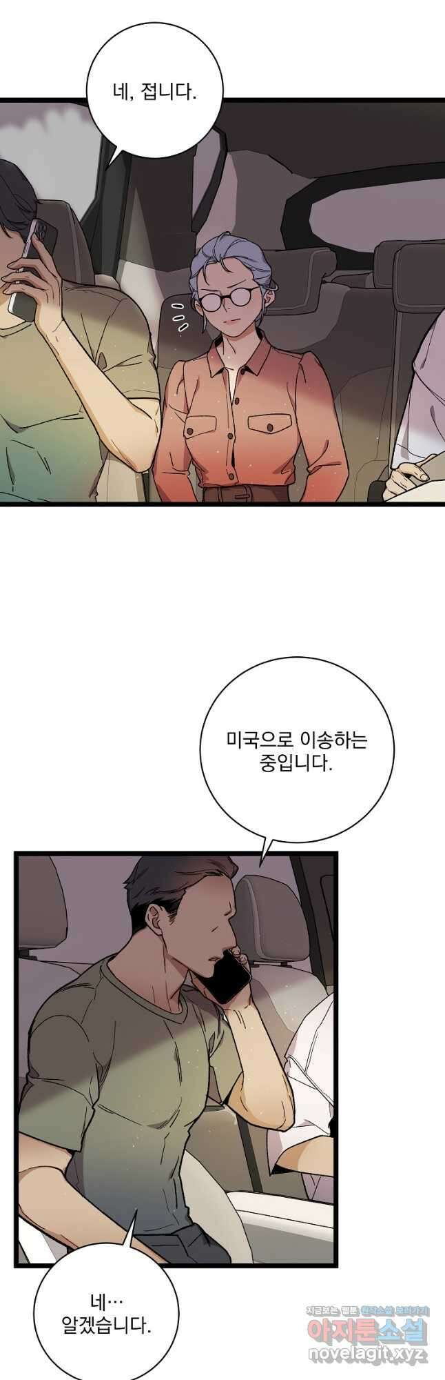 나 혼자 천재 DNA 105화 2