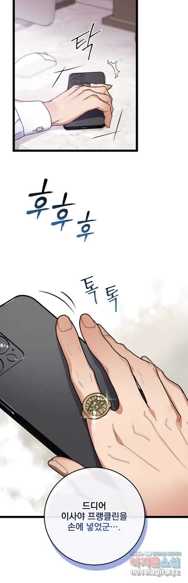 나 혼자 천재 DNA 105화 5