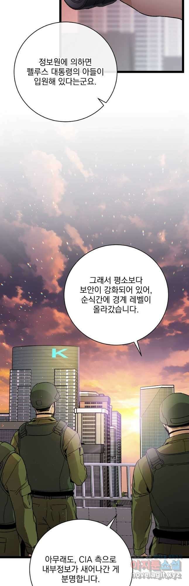 나 혼자 천재 DNA 105화 8