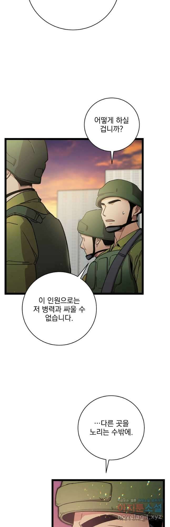 나 혼자 천재 DNA 105화 9