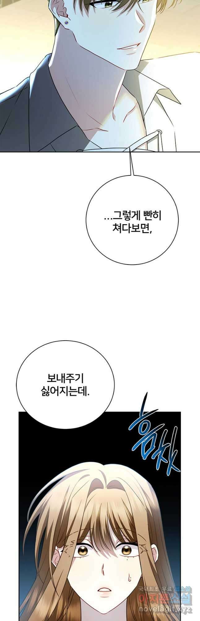당신의 후회는 받지 않겠습니다 71화 4