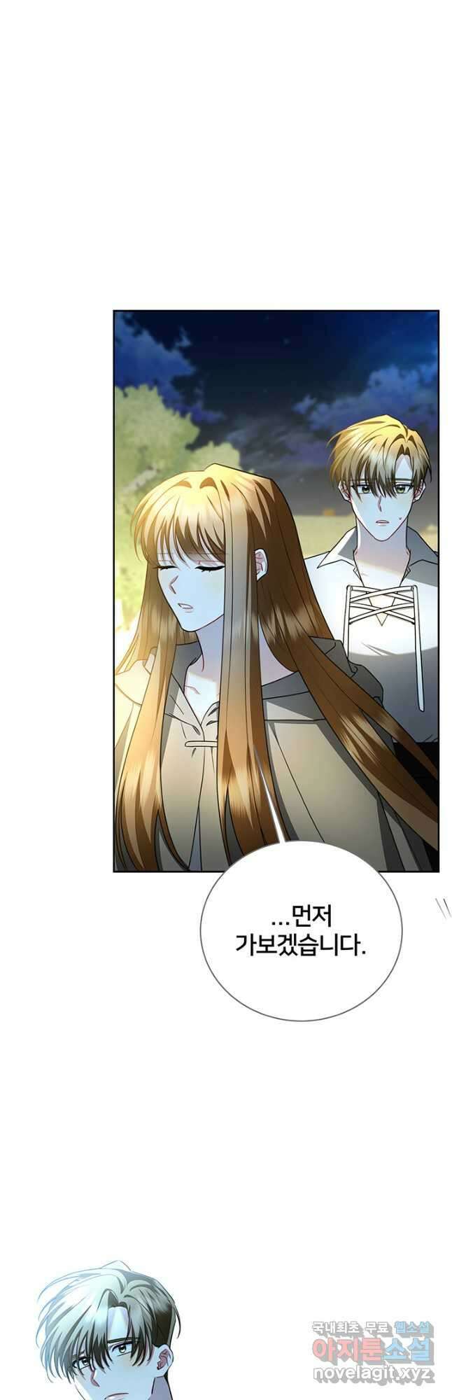 당신의 후회는 받지 않겠습니다 71화 6