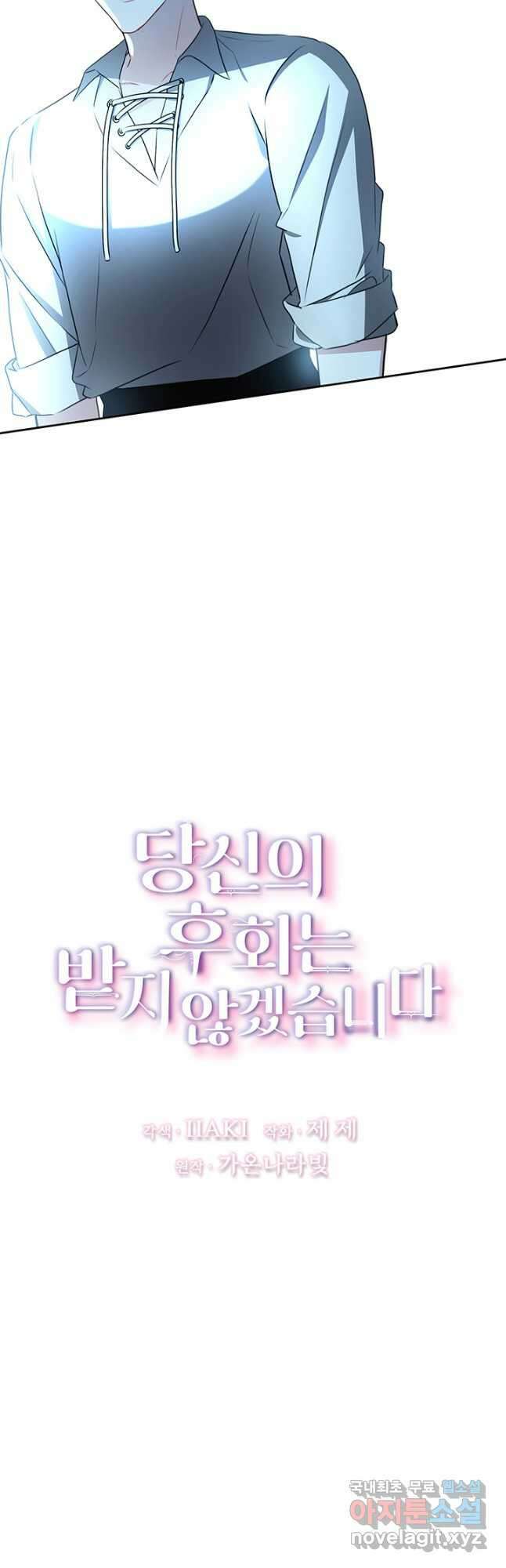 당신의 후회는 받지 않겠습니다 71화 7