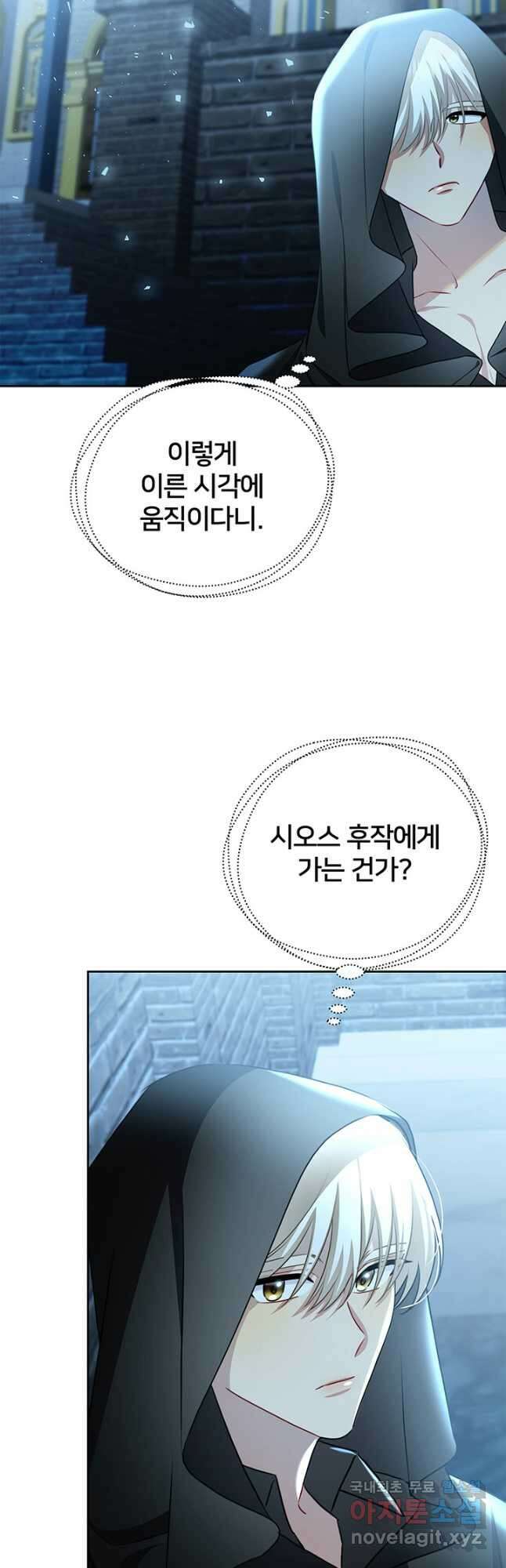 당신의 후회는 받지 않겠습니다 71화 10
