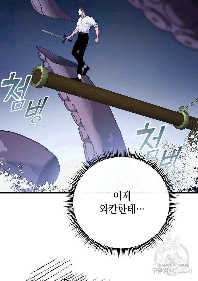 아델린의 깊은 밤 35화 2