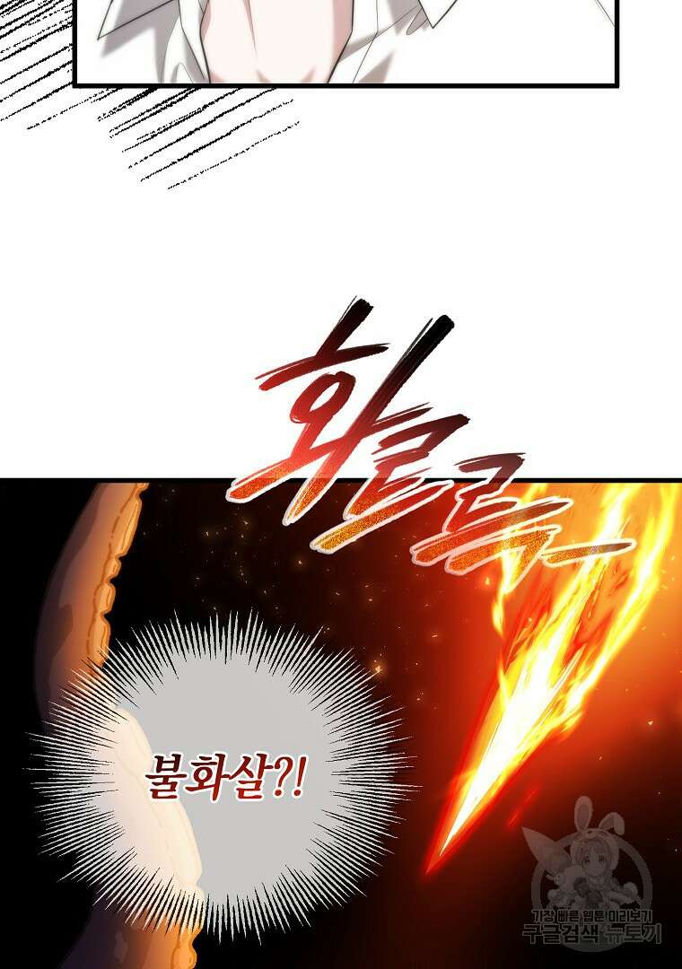 아델린의 깊은 밤 35화 4
