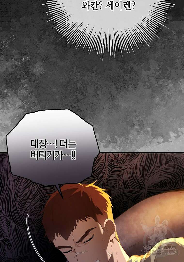 아델린의 깊은 밤 35화 6