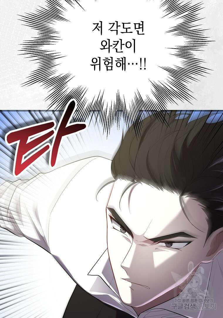 아델린의 깊은 밤 35화 8