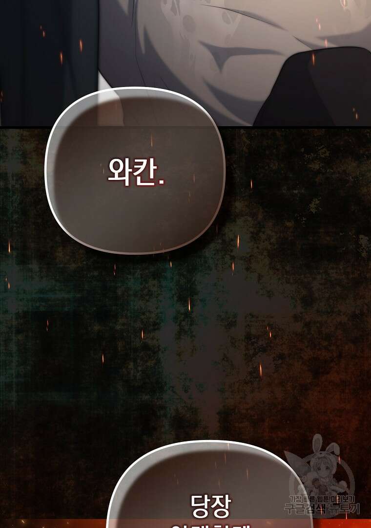 아델린의 깊은 밤 35화 16