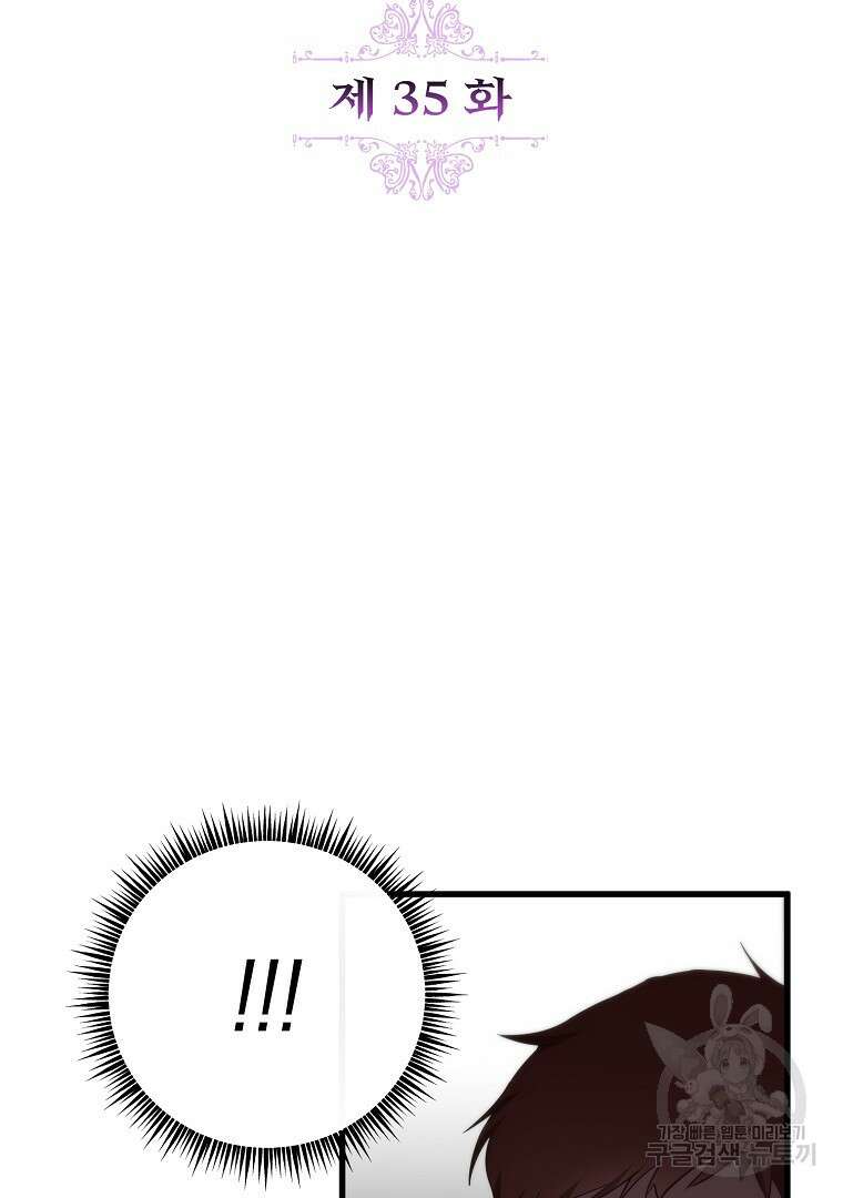 아델린의 깊은 밤 35화 20