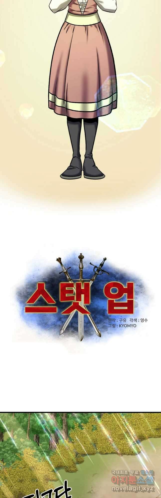 스탯 업 43화 2