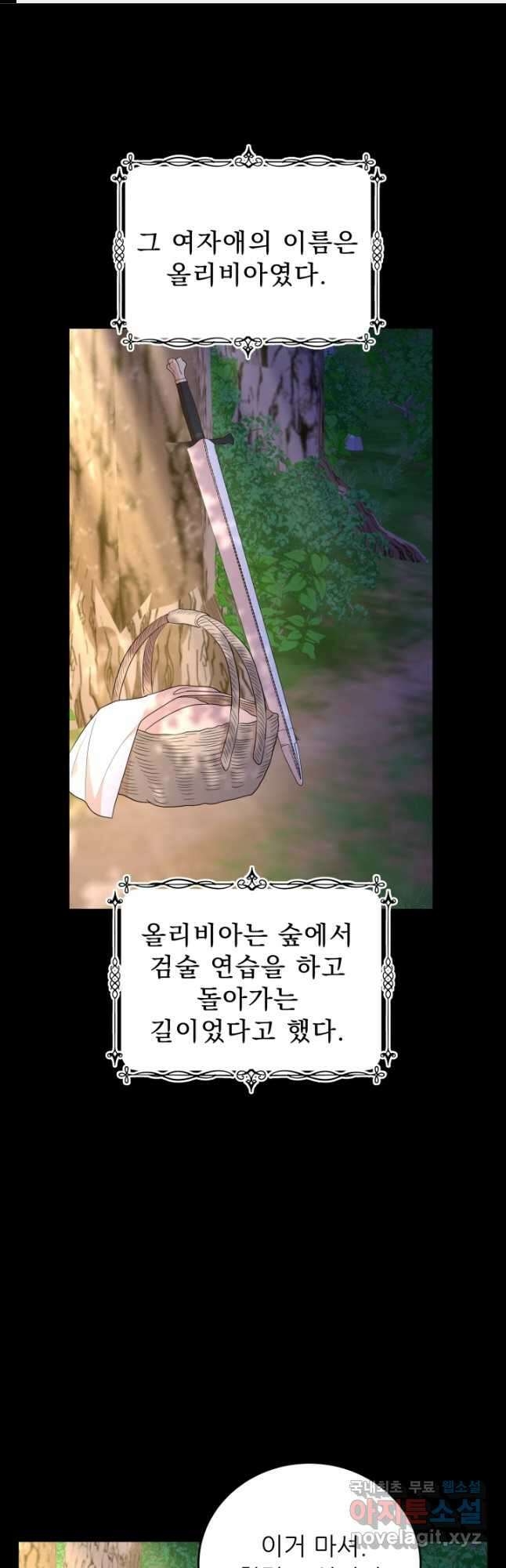 악역도 귀찮아서 64화 1