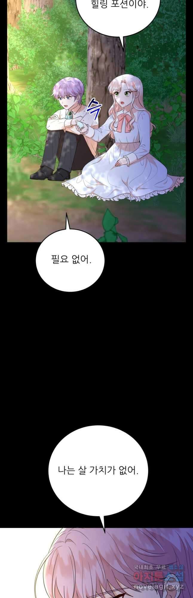 악역도 귀찮아서 64화 2