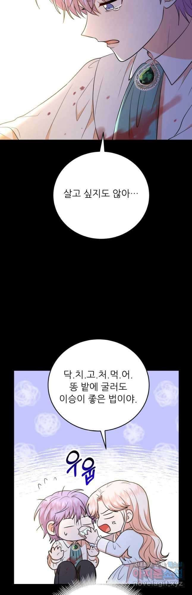 악역도 귀찮아서 64화 3