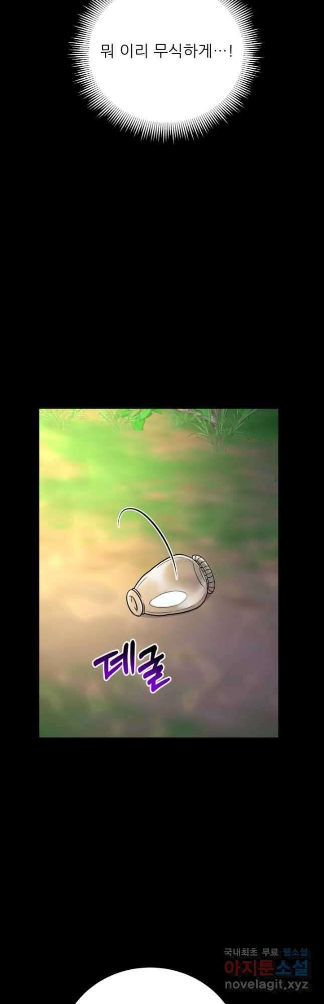 악역도 귀찮아서 64화 4