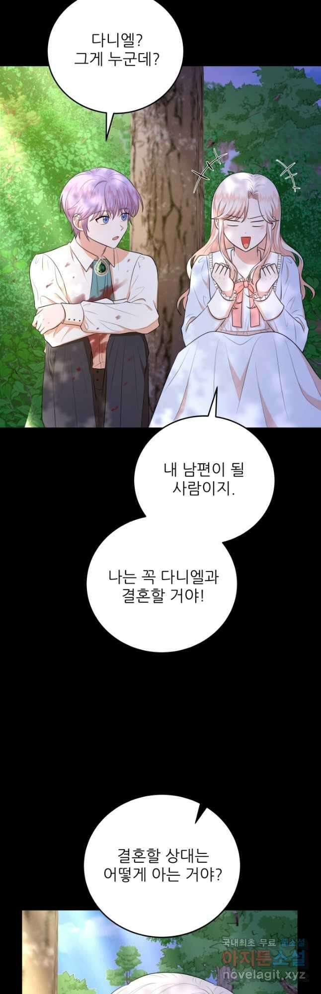악역도 귀찮아서 64화 6