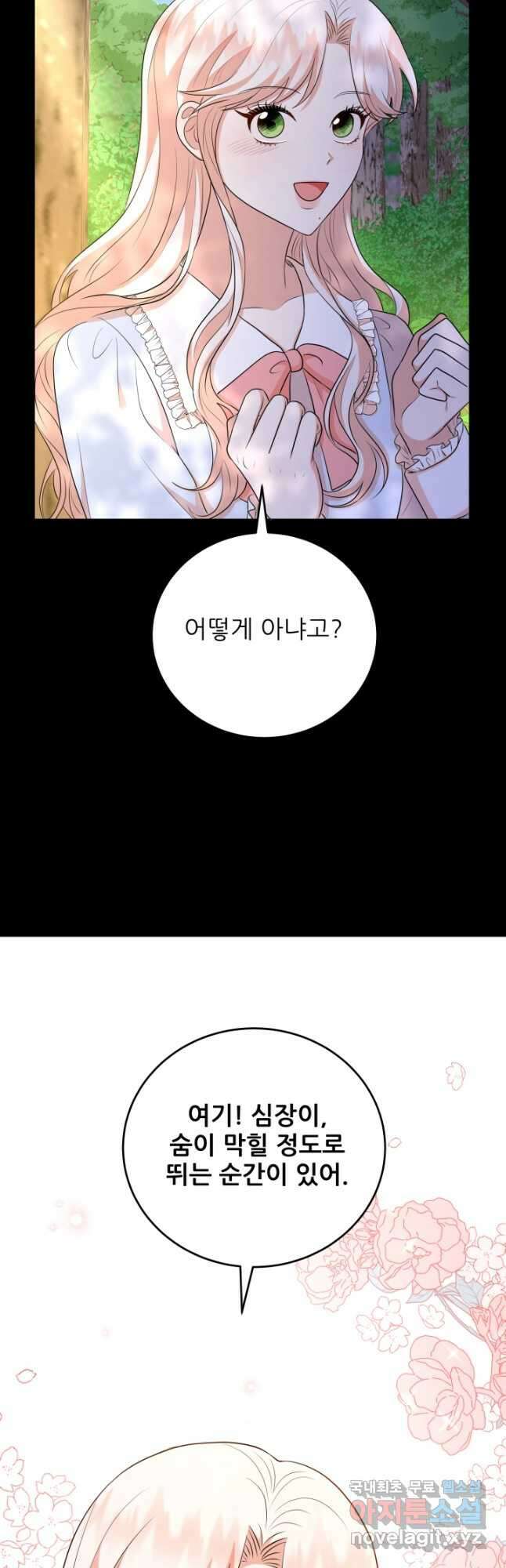 악역도 귀찮아서 64화 7