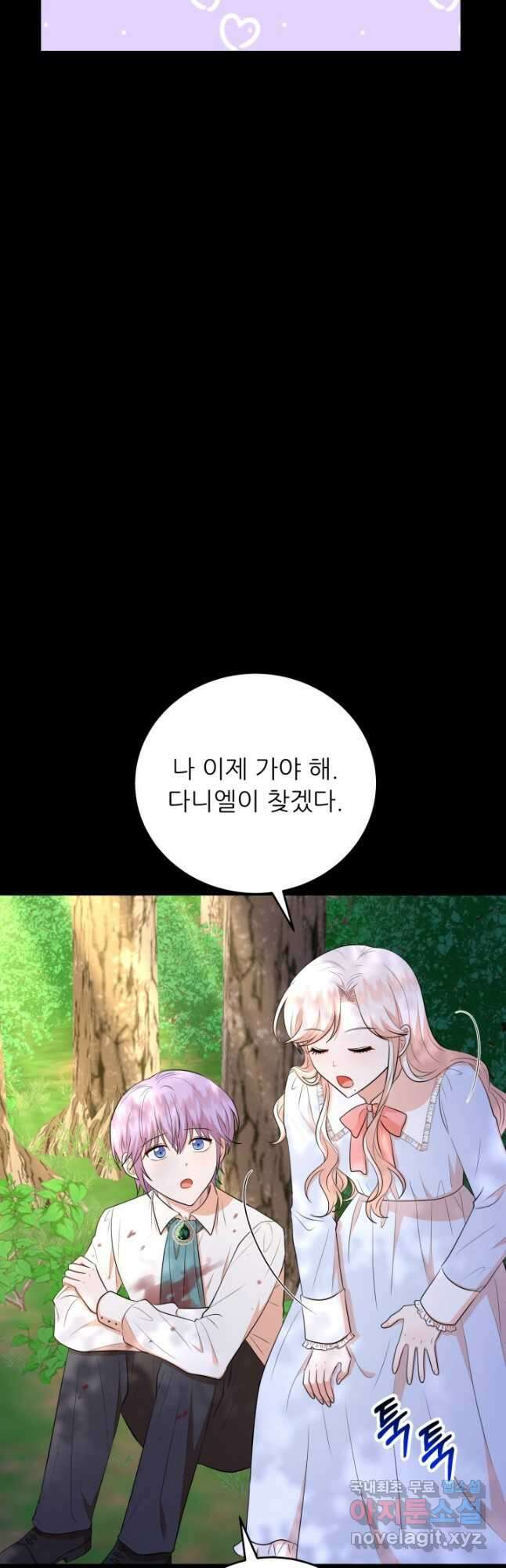 악역도 귀찮아서 64화 10