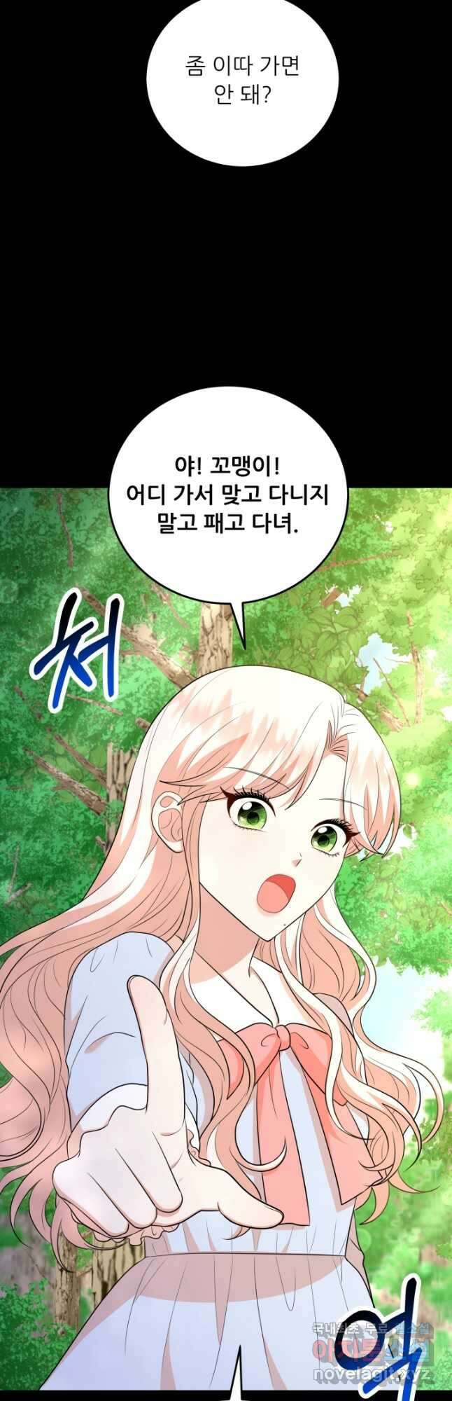 악역도 귀찮아서 64화 11