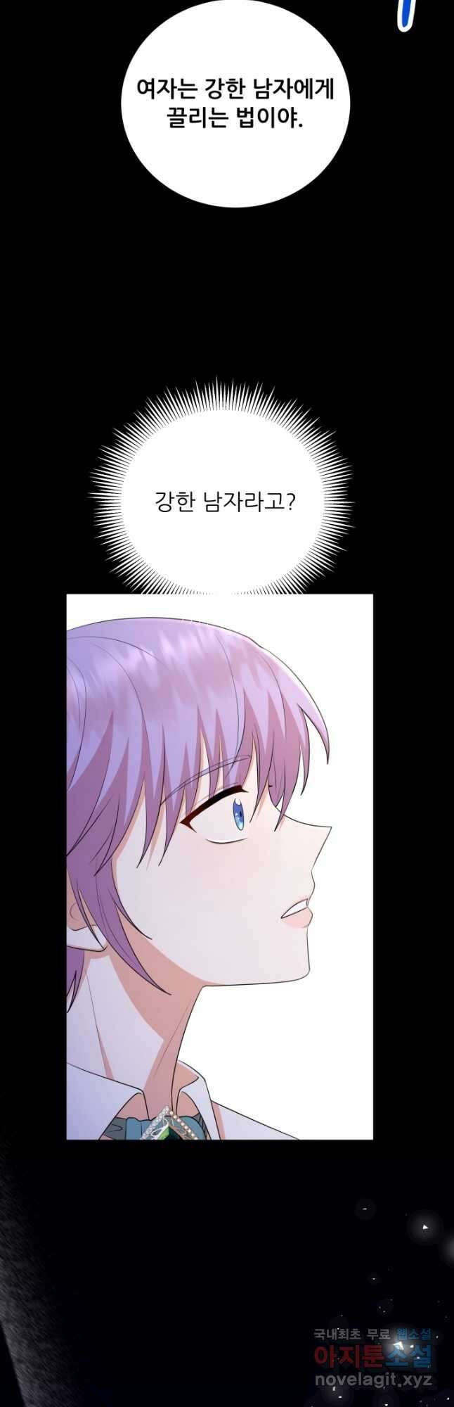 악역도 귀찮아서 64화 12