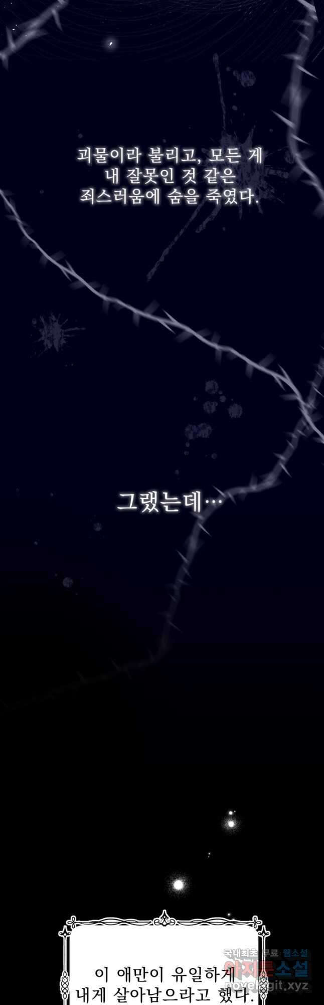악역도 귀찮아서 64화 14