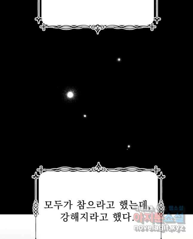 악역도 귀찮아서 64화 15