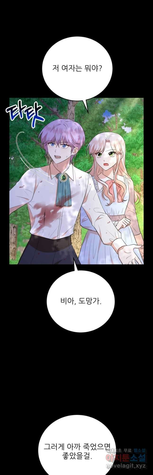 악역도 귀찮아서 64화 19