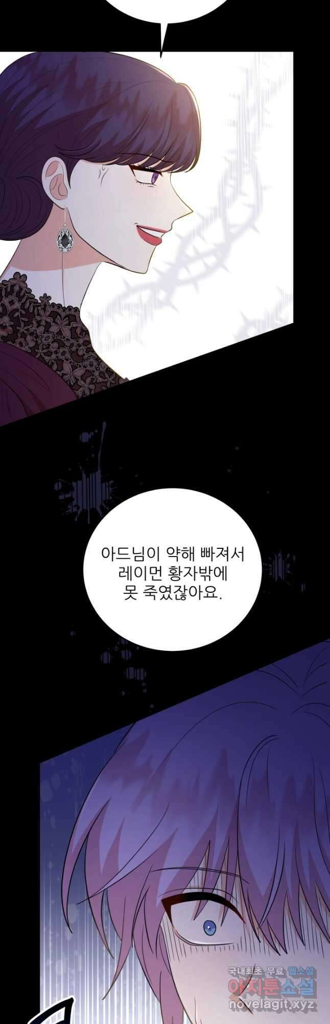악역도 귀찮아서 64화 20