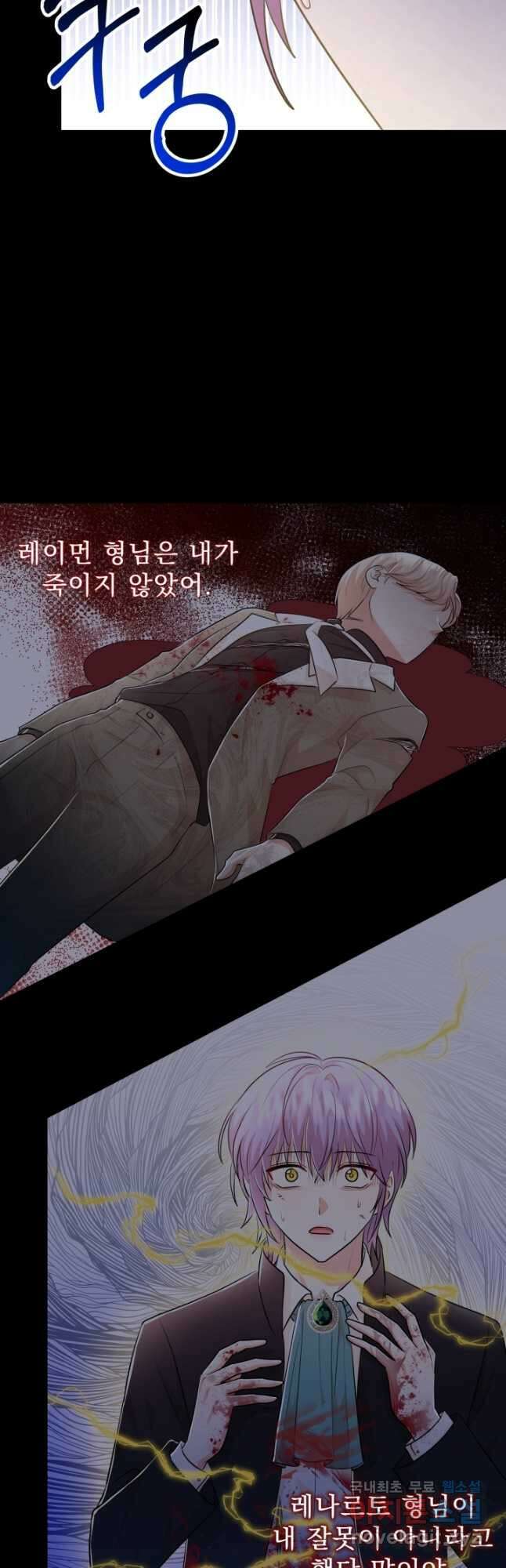 악역도 귀찮아서 64화 21