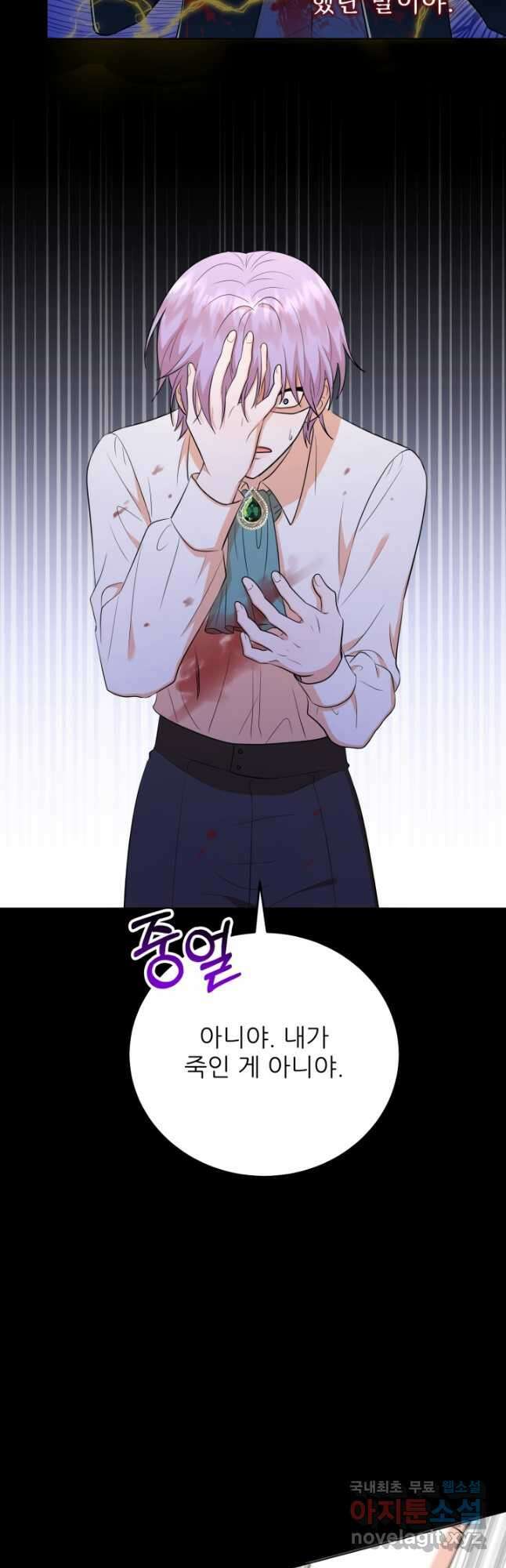 악역도 귀찮아서 64화 22