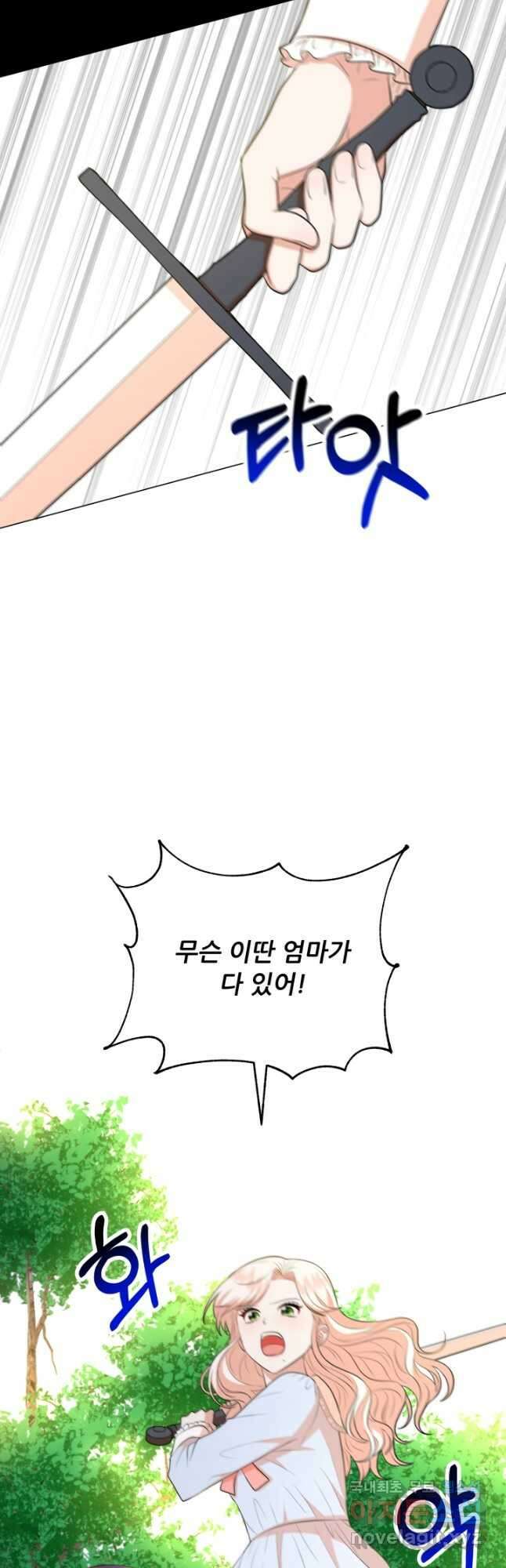 악역도 귀찮아서 64화 23