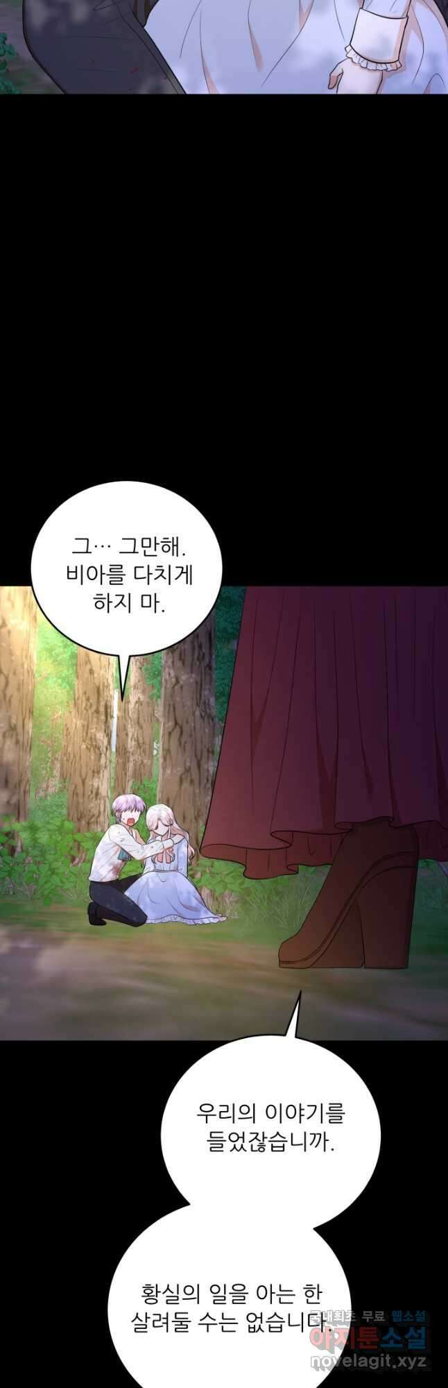 악역도 귀찮아서 64화 28