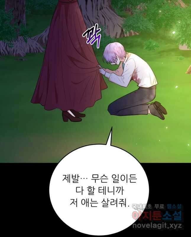악역도 귀찮아서 64화 30