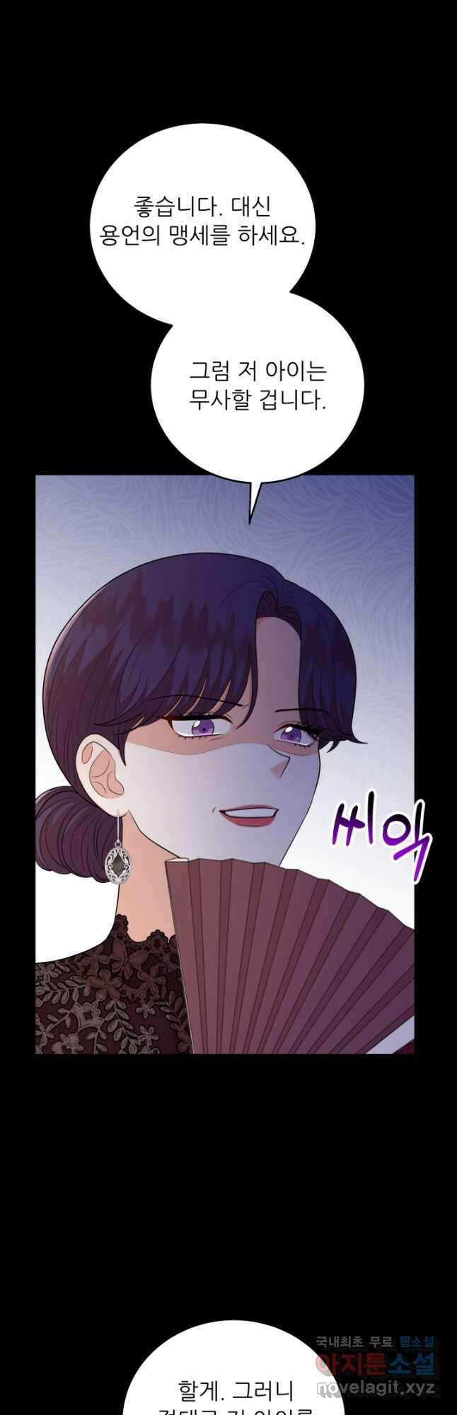 악역도 귀찮아서 64화 31