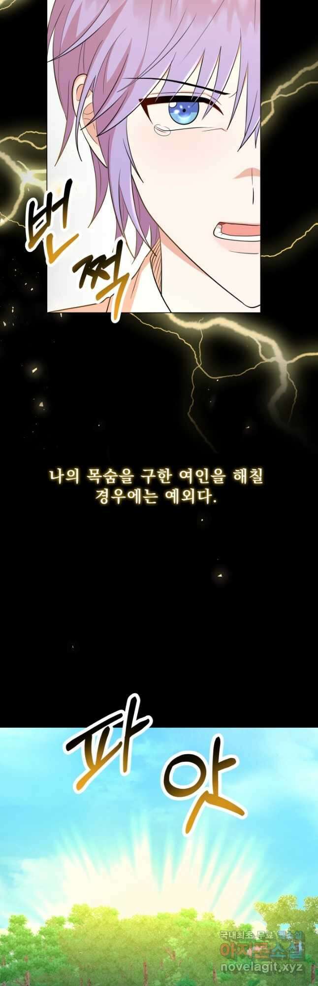 악역도 귀찮아서 64화 35