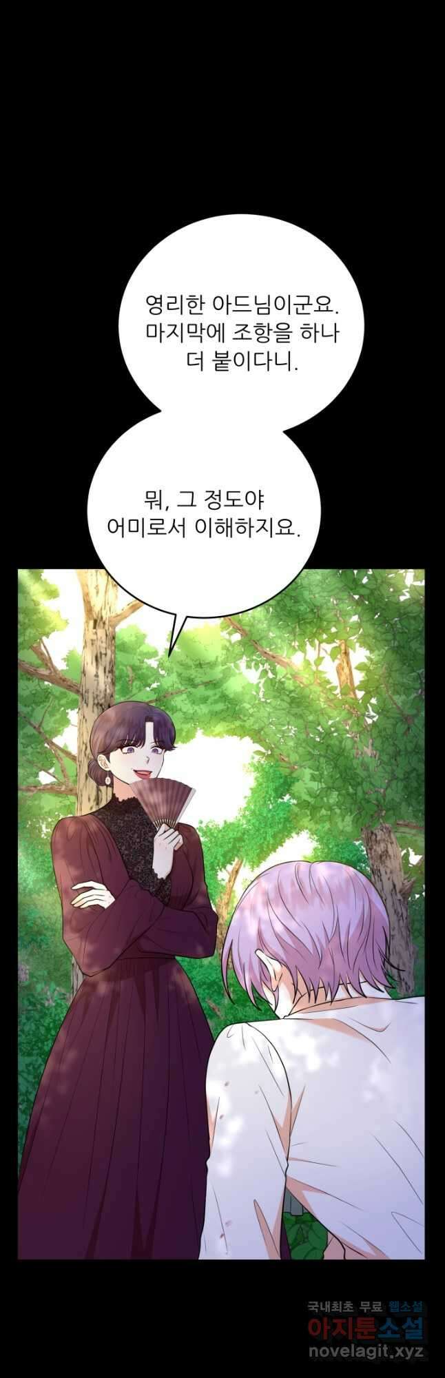 악역도 귀찮아서 64화 37