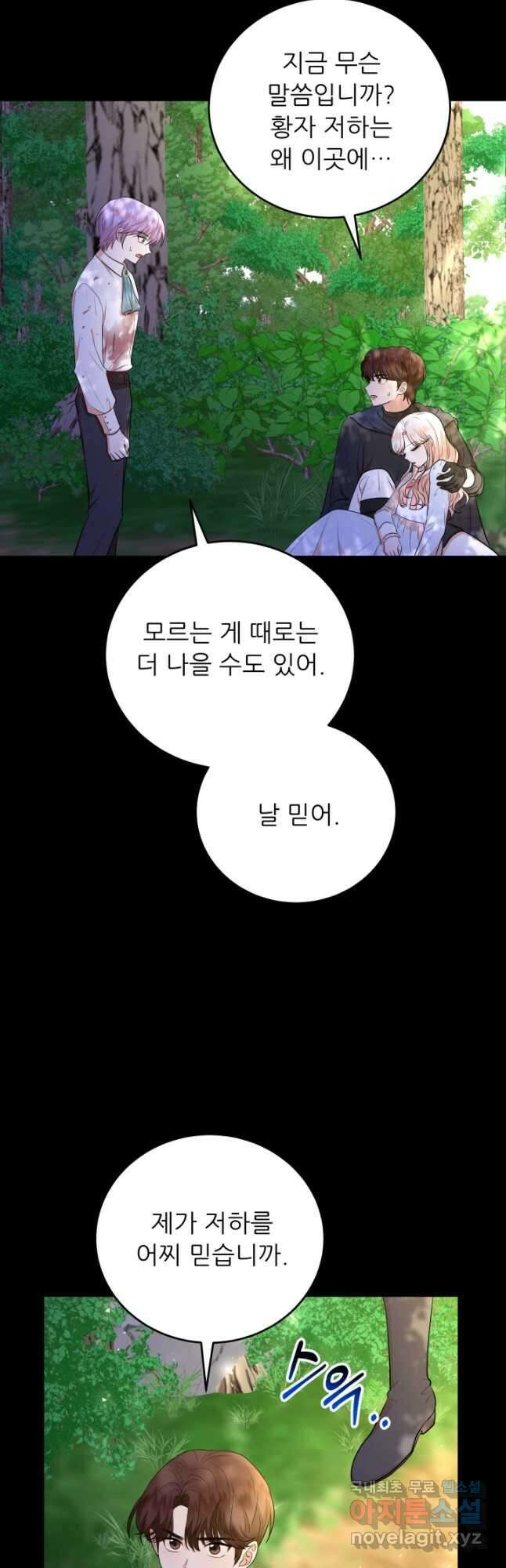 악역도 귀찮아서 64화 42