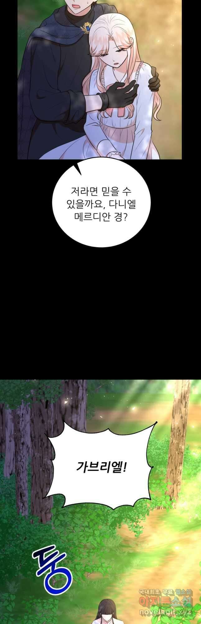 악역도 귀찮아서 64화 43