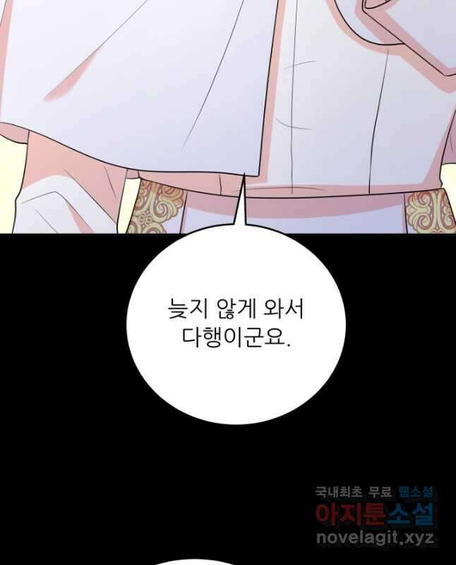 악역도 귀찮아서 64화 45